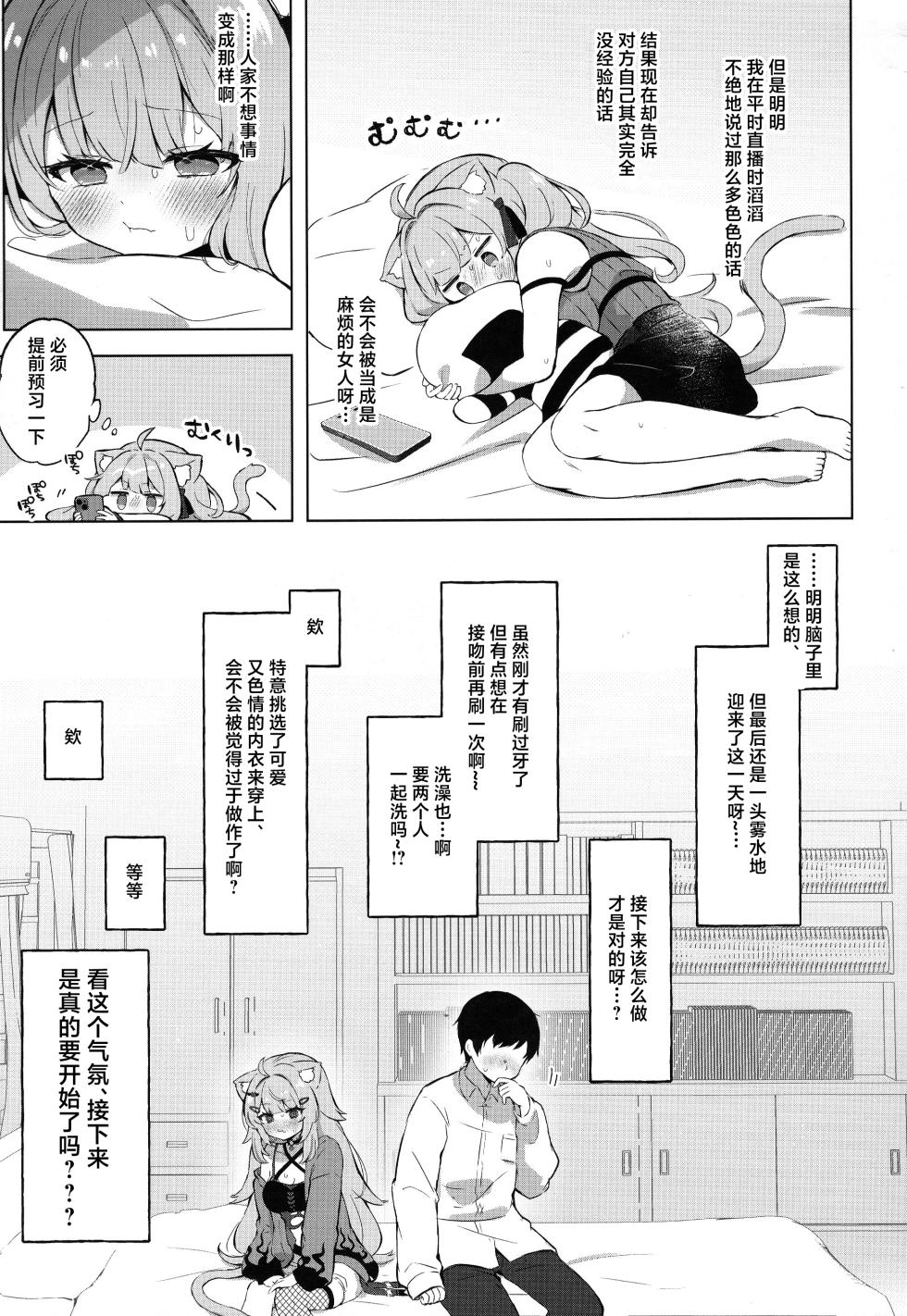 (C106) [#Mimamori Mimori (Mimori)] Moshikashite Honto ni suru no!? (Nekomata Okayu) [Chinese] - Page 9