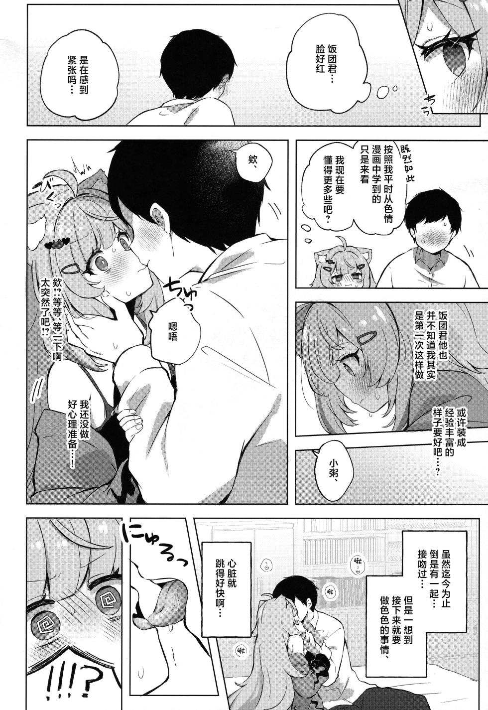(C106) [#Mimamori Mimori (Mimori)] Moshikashite Honto ni suru no!? (Nekomata Okayu) [Chinese] - Page 10