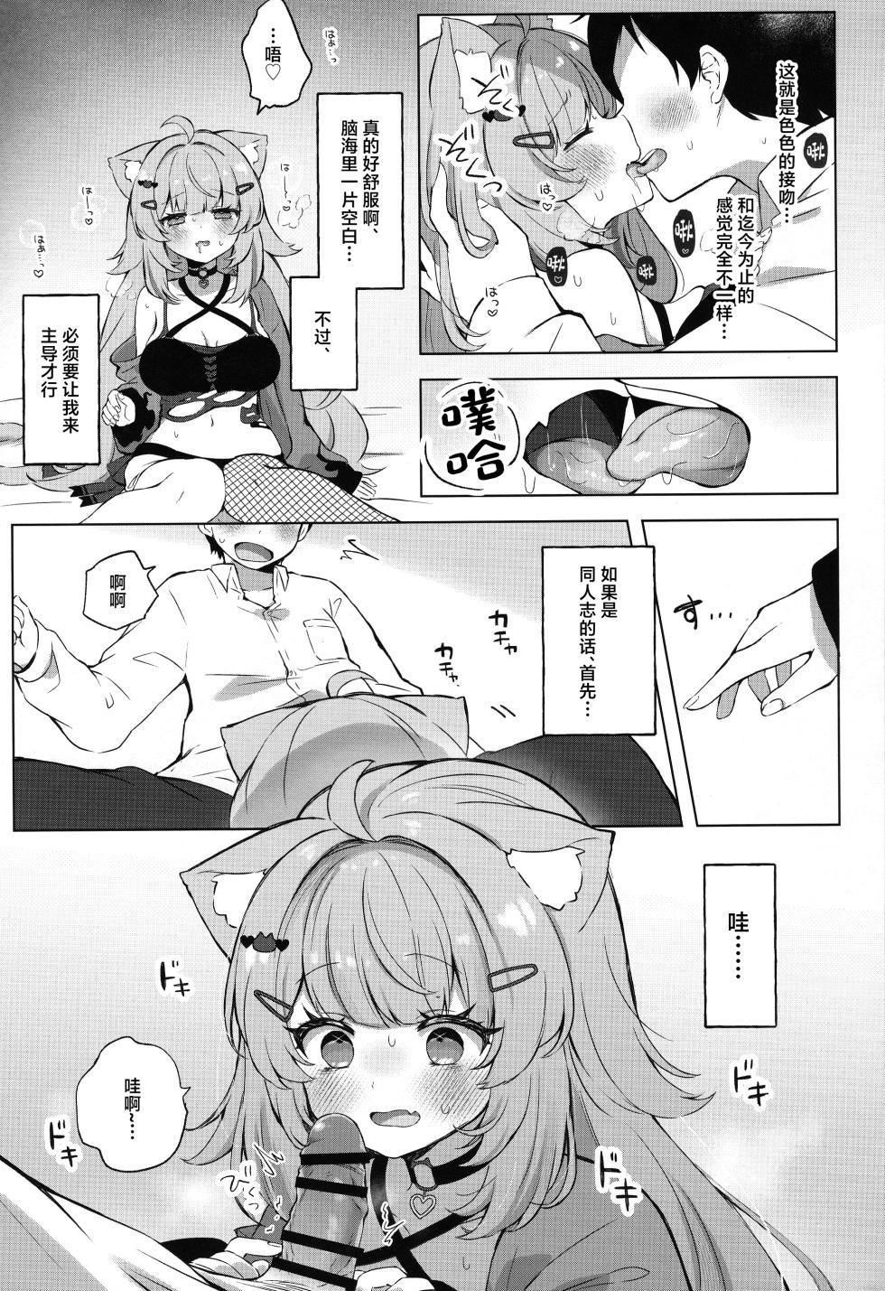 (C106) [#Mimamori Mimori (Mimori)] Moshikashite Honto ni suru no!? (Nekomata Okayu) [Chinese] - Page 11