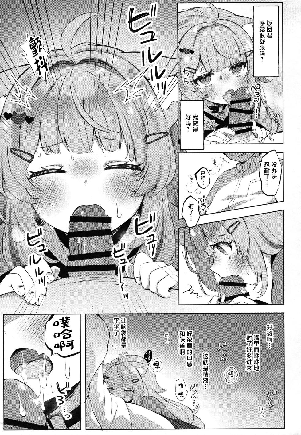 (C106) [#Mimamori Mimori (Mimori)] Moshikashite Honto ni suru no!? (Nekomata Okayu) [Chinese] - Page 13