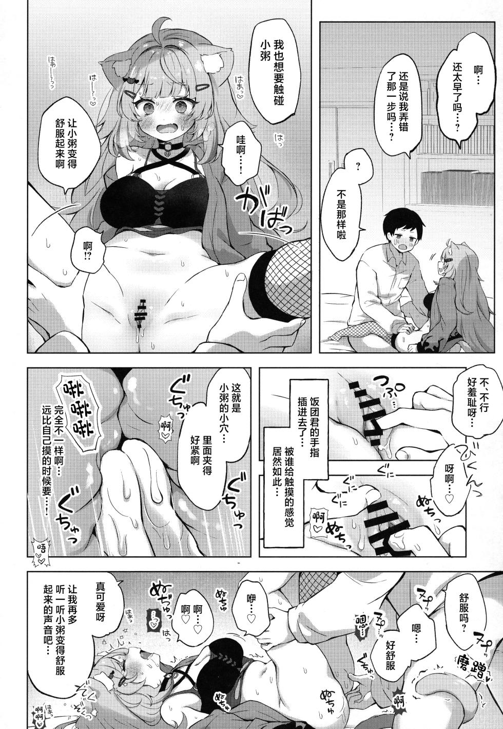 (C106) [#Mimamori Mimori (Mimori)] Moshikashite Honto ni suru no!? (Nekomata Okayu) [Chinese] - Page 16