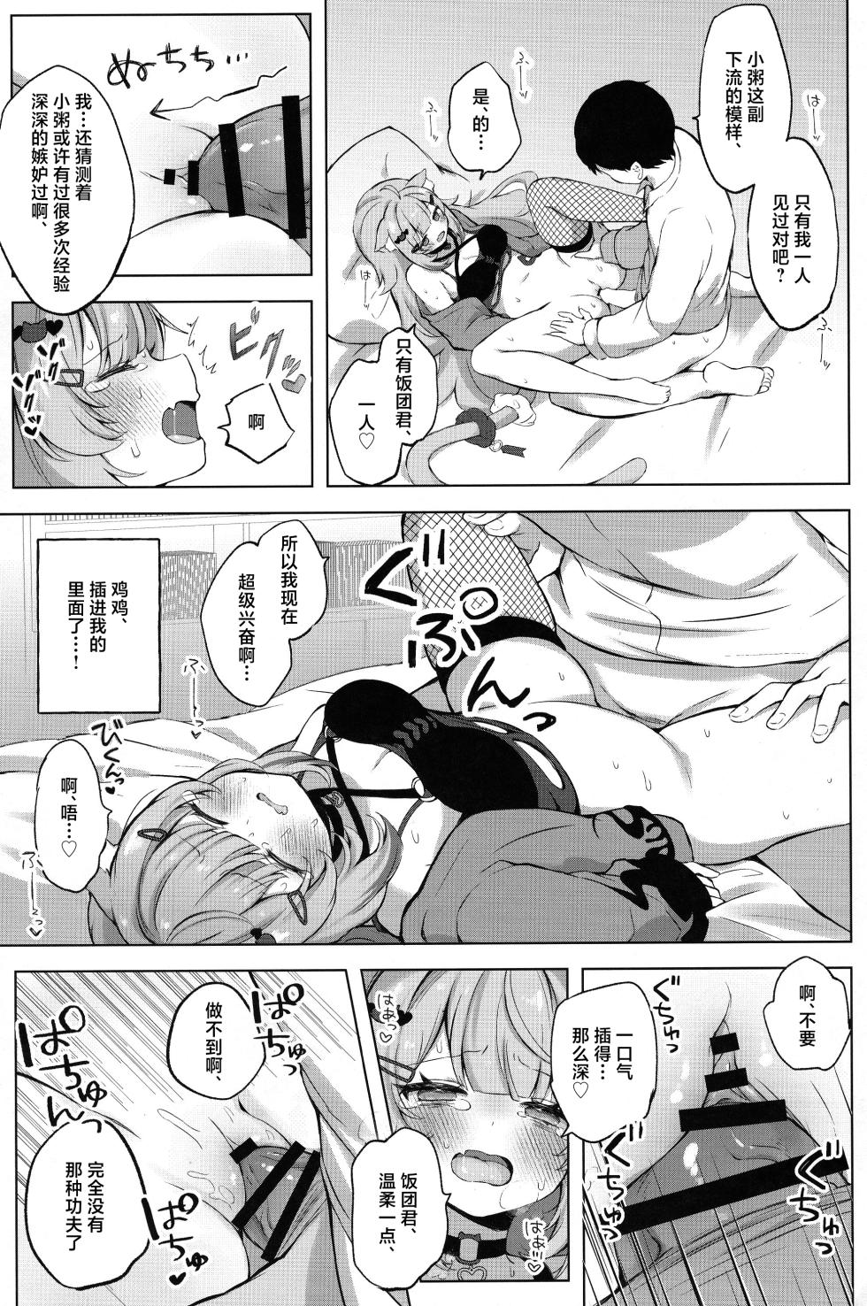 (C106) [#Mimamori Mimori (Mimori)] Moshikashite Honto ni suru no!? (Nekomata Okayu) [Chinese] - Page 19
