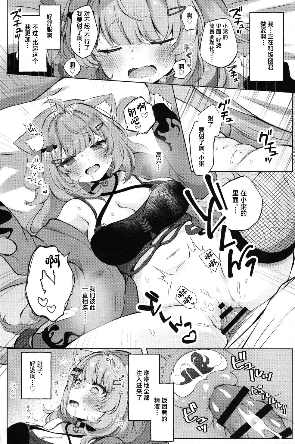 (C106) [#Mimamori Mimori (Mimori)] Moshikashite Honto ni suru no!? (Nekomata Okayu) [Chinese] - Page 20