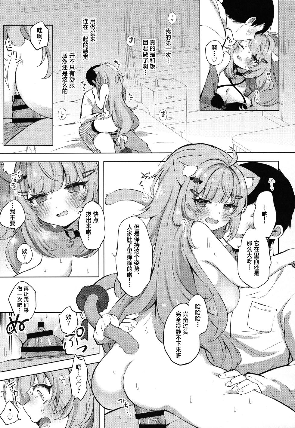 (C106) [#Mimamori Mimori (Mimori)] Moshikashite Honto ni suru no!? (Nekomata Okayu) [Chinese] - Page 21