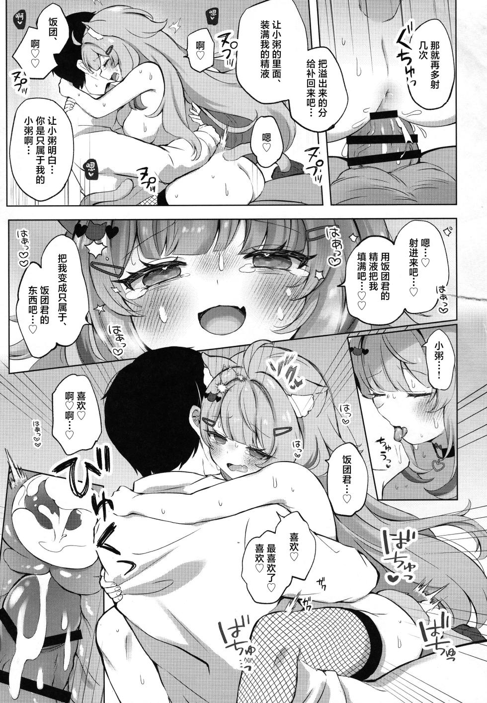 (C106) [#Mimamori Mimori (Mimori)] Moshikashite Honto ni suru no!? (Nekomata Okayu) [Chinese] - Page 23