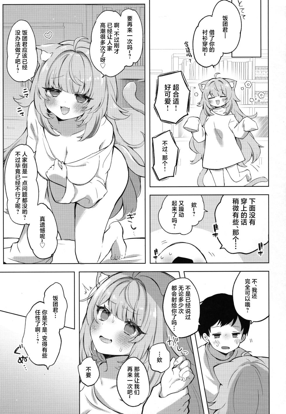 (C106) [#Mimamori Mimori (Mimori)] Moshikashite Honto ni suru no!? (Nekomata Okayu) [Chinese] - Page 25