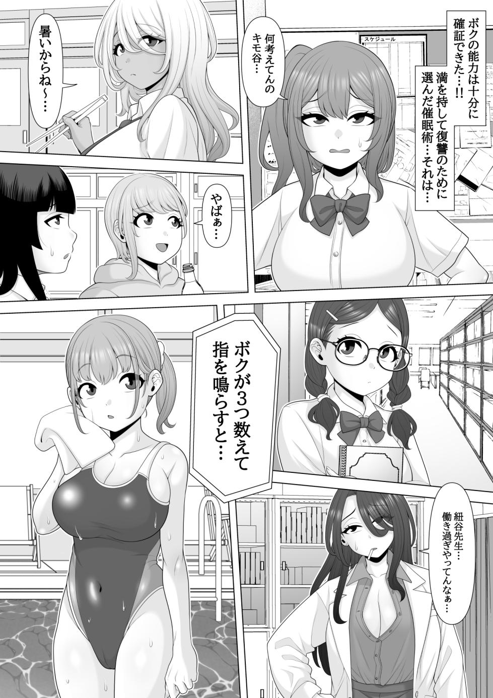 [Pot Detox] Saimin-jutsu de suimin kan - Page 9