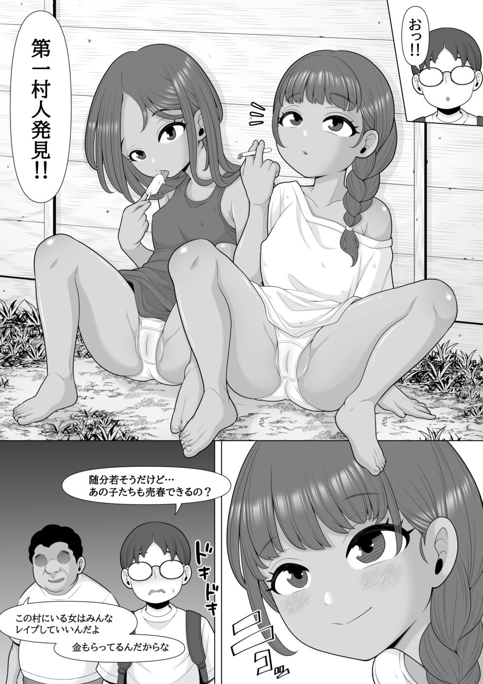 [Pot Detox] Baishun mura ni ittemita - Page 7