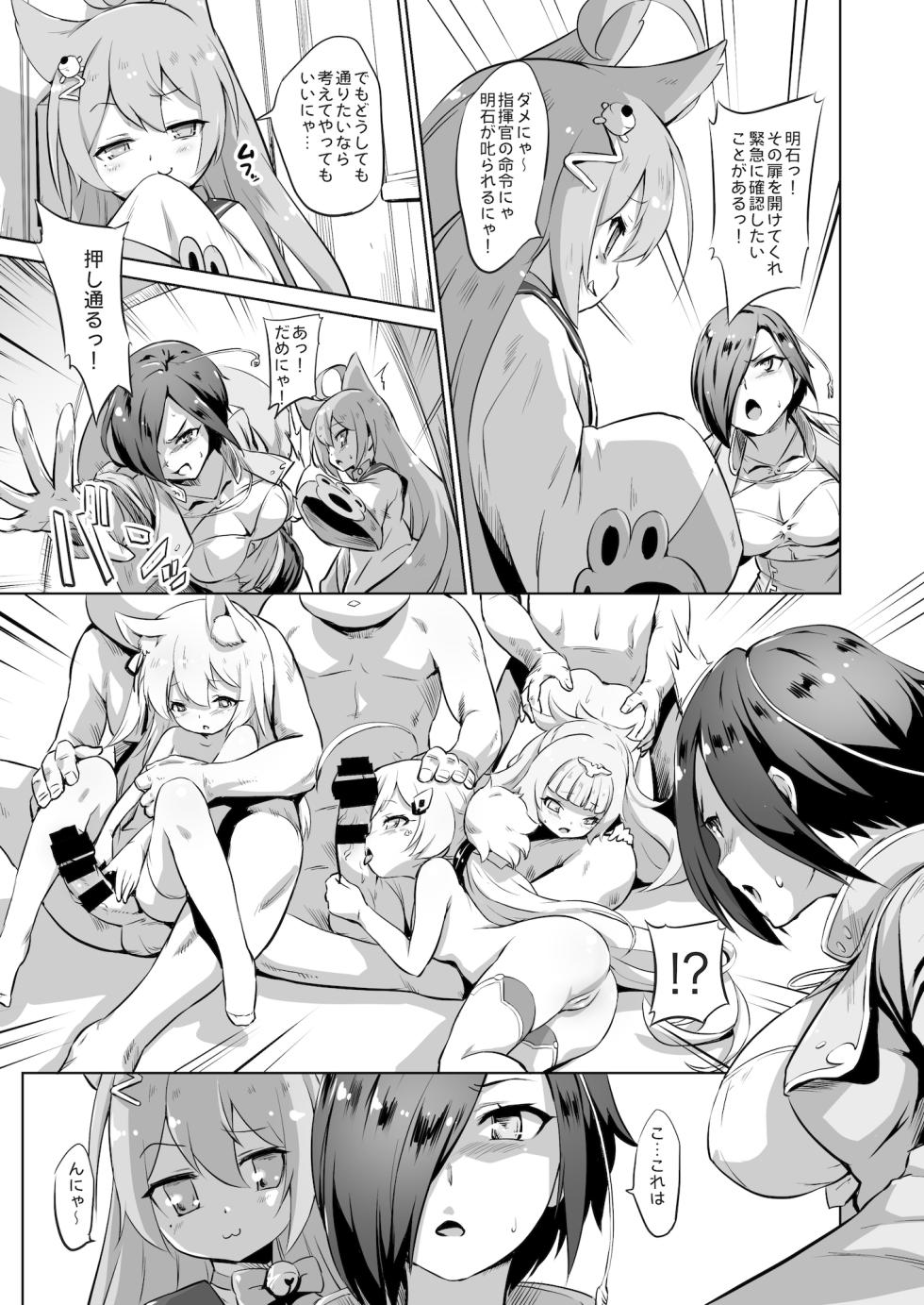 [Nantara Kantara (Shungiku Tenudon)] Ark Royal Milk Tea (Azur Lane) [Digital] - Page 4