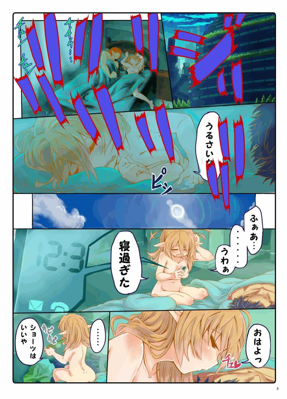 [Yamitsuki Honpo (Wise Speak)] Amaama Pati-chan (Phantasy Star Online 2) [Digital] - Page 2