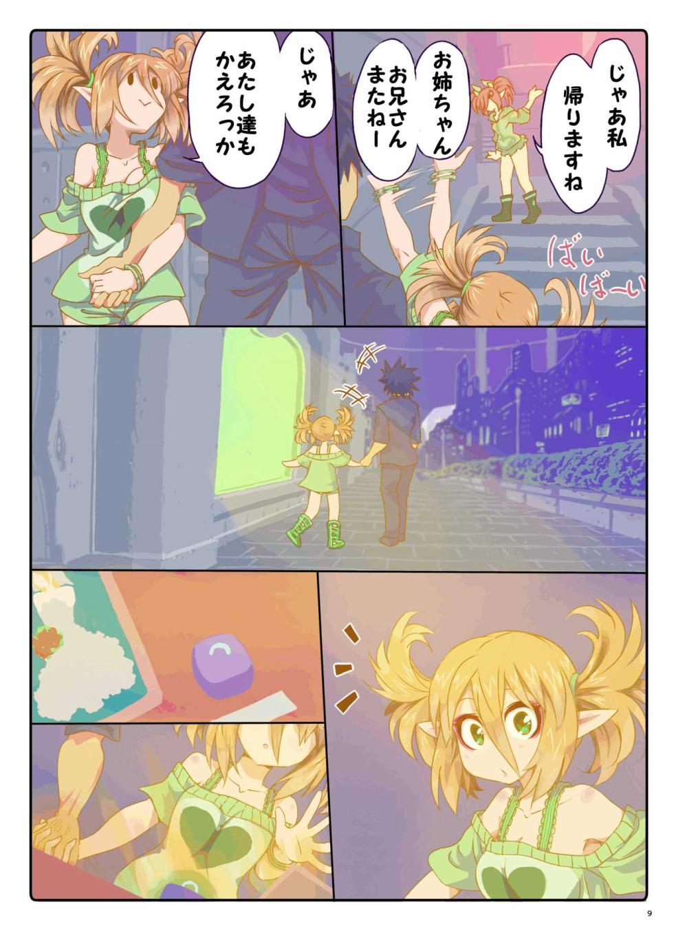 [Yamitsuki Honpo (Wise Speak)] Amaama Pati-chan (Phantasy Star Online 2) [Digital] - Page 8