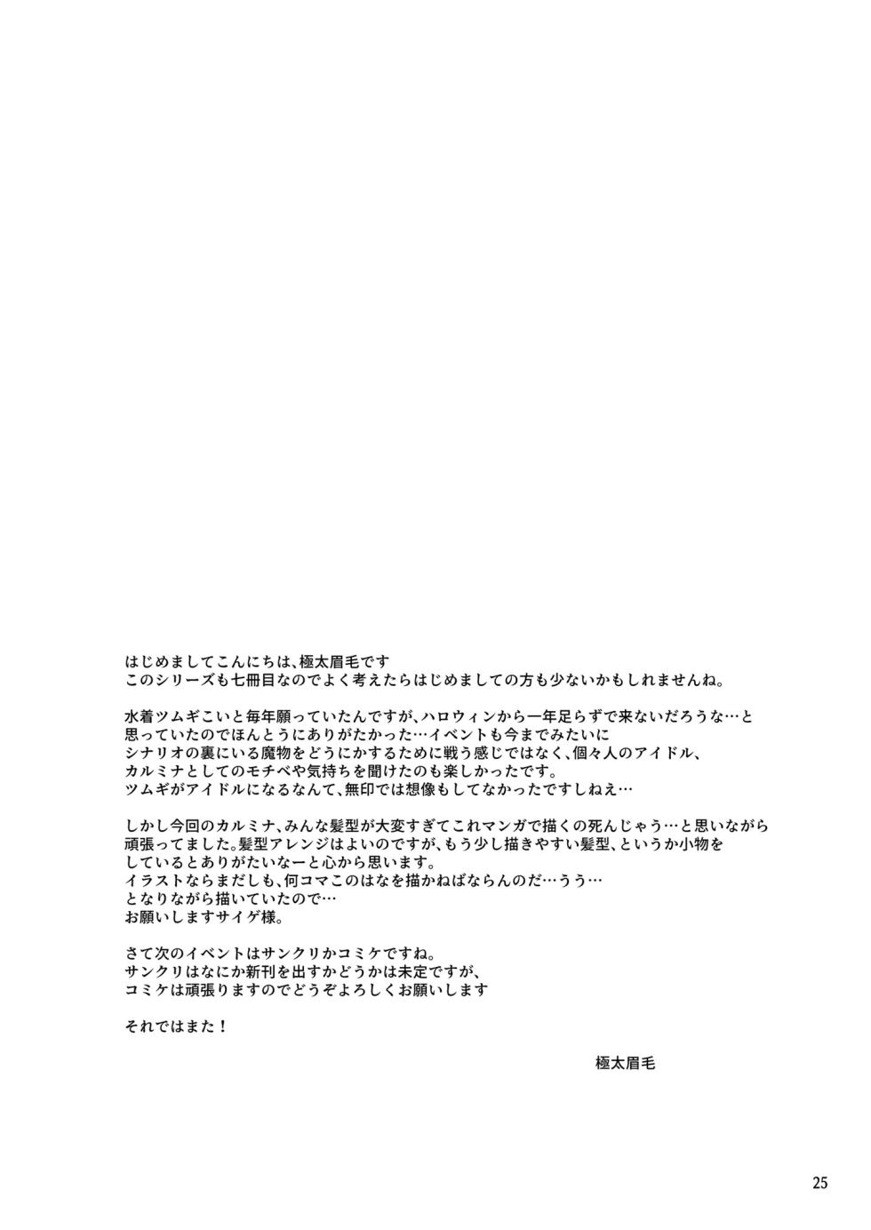 [Ryuukakusan Nodoame (Gokubuto Mayuge)] Tsumugi Make Heroine Move!! 07 | Tsumugi's Losing Heroine Move!! 07 (Princess Connect! Re:Dive) [English] {Doujins.com} [Digital] - Page 23