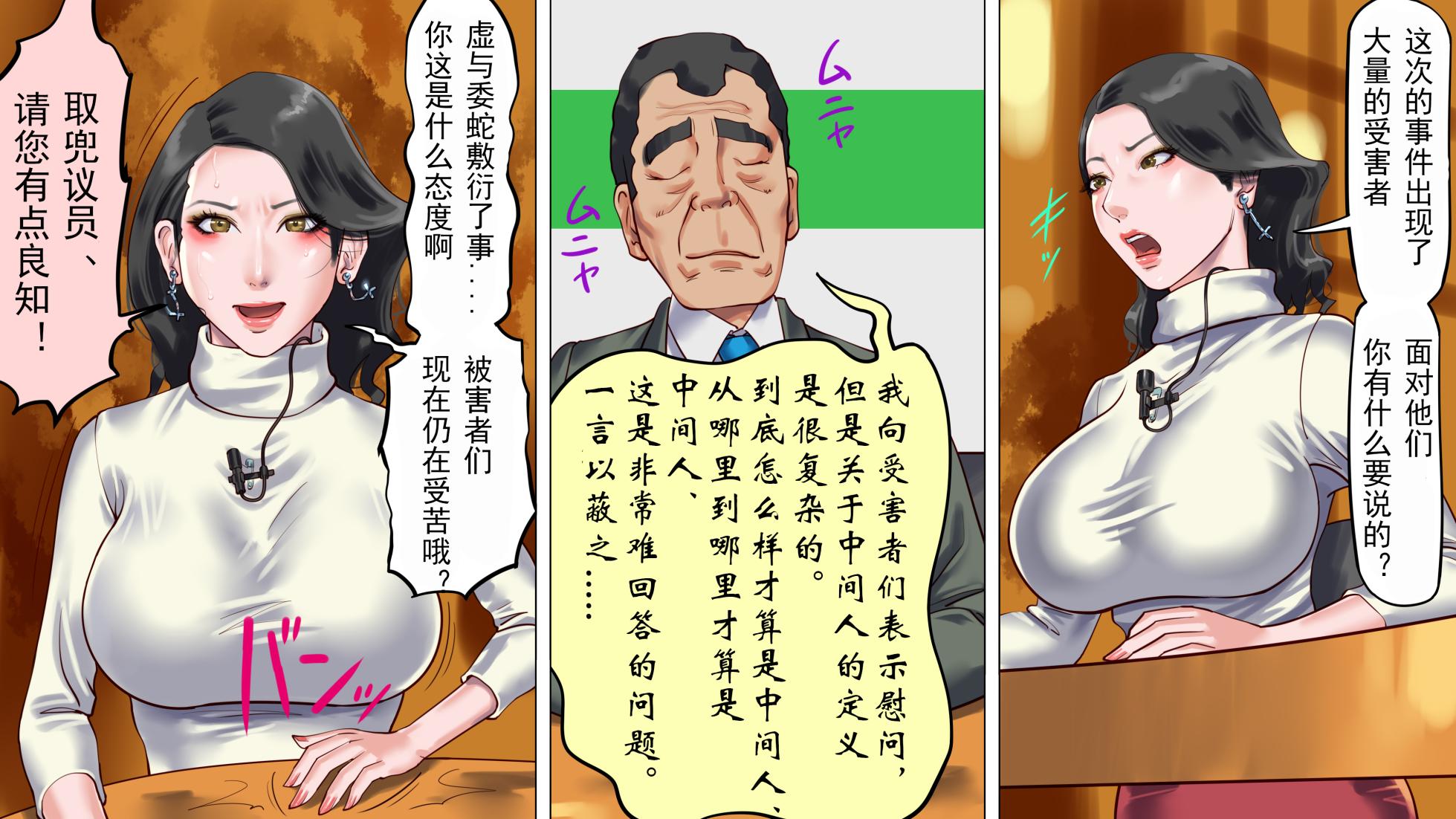 [納屋] 堕とされた美人キャスター・慶子 第一部 恥辱の奴隷勤務編（有条色狼汉化） - Page 11