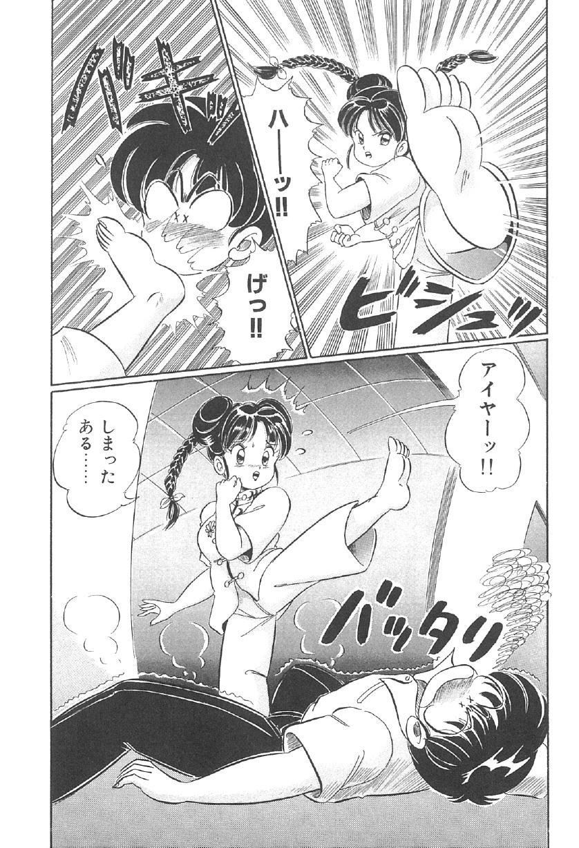 [Watanabe Wataru] 100% Minmin Chan - Page 8