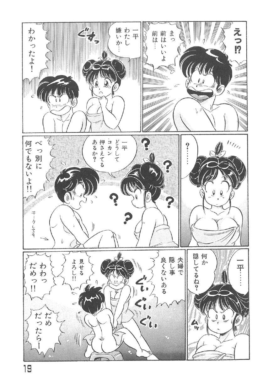 [Watanabe Wataru] 100% Minmin Chan - Page 18