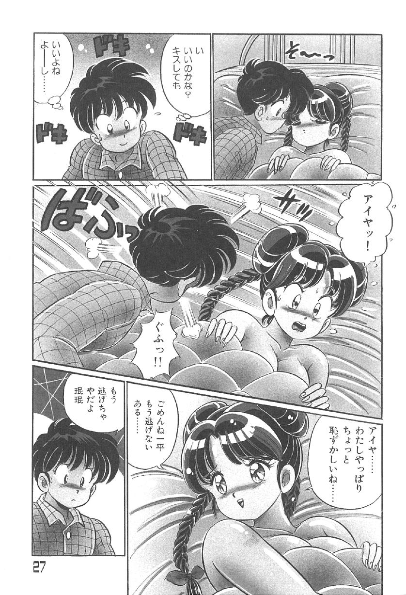 [Watanabe Wataru] 100% Minmin Chan - Page 26