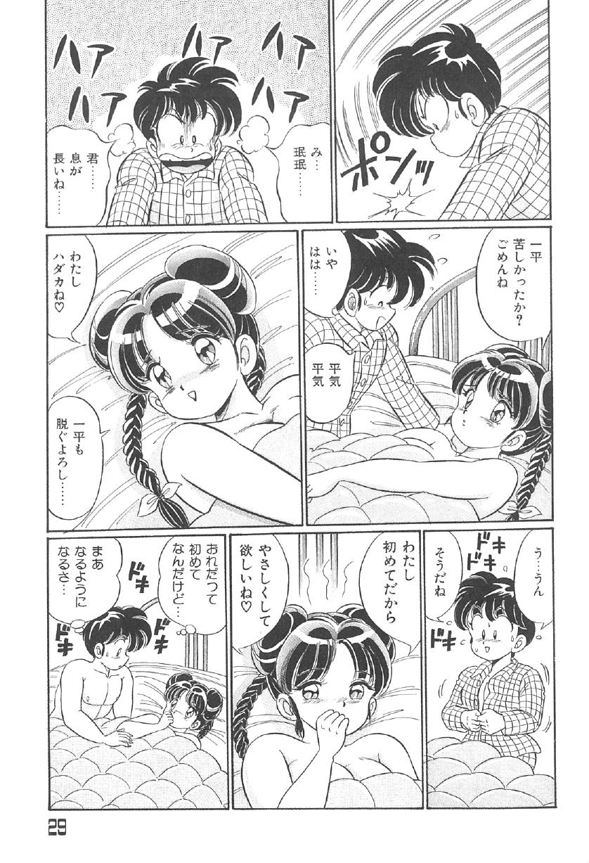 [Watanabe Wataru] 100% Minmin Chan - Page 28