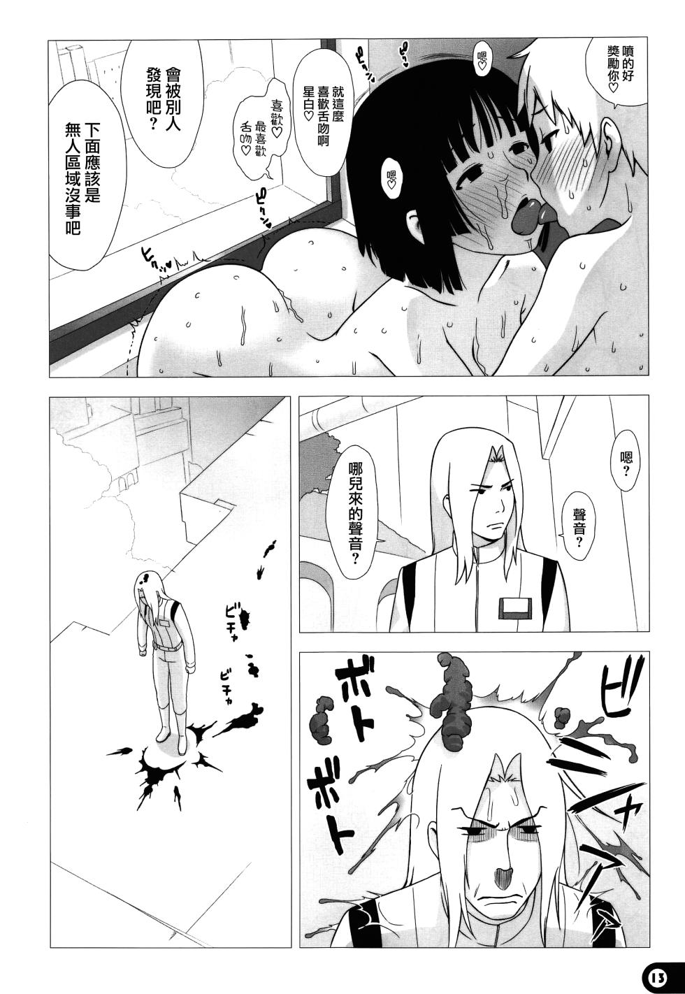 (C86) [Gusha Suumitsuin (Akki Gedoumaru)] Hoshijiru Kakuhanki | 星汁搅拌记 (Knights of Sidonia) [Chinese] [路过的骑士汉化组] - Page 12