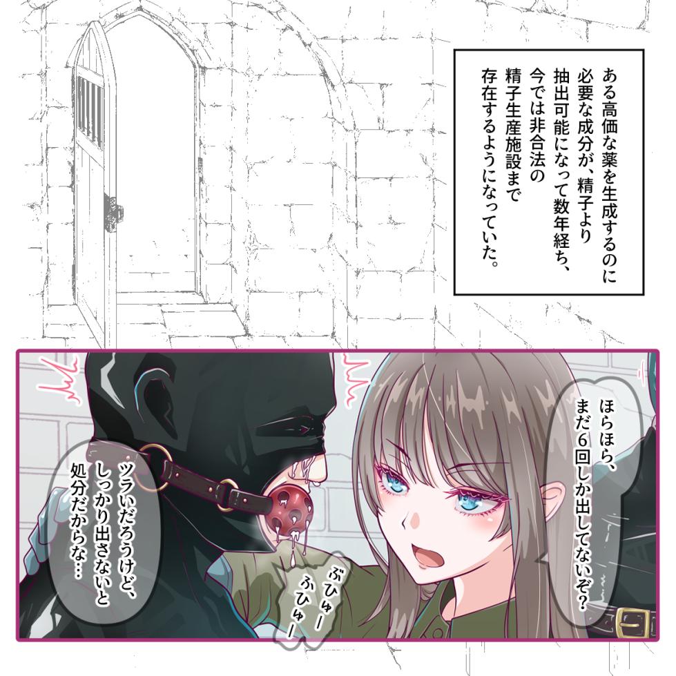 [Hisano] 搾精施設 (Pixiv) [Japanese] - Page 2