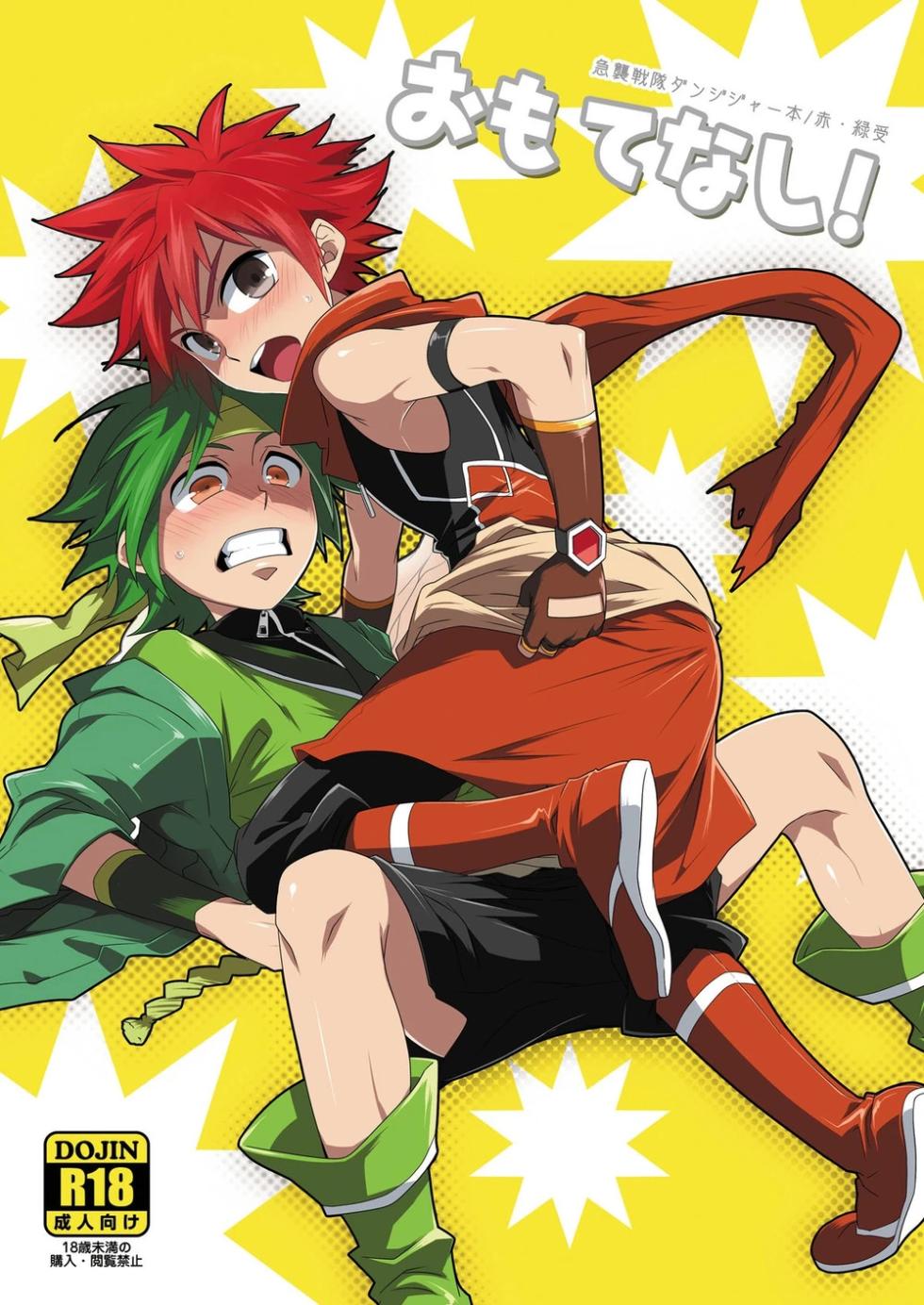 [Panda#4 (Shima Kyousuke)] Omotenashi! (Kyuushuu Sentai Danjiger) [English] [Chiarashi Scans] - Page 1