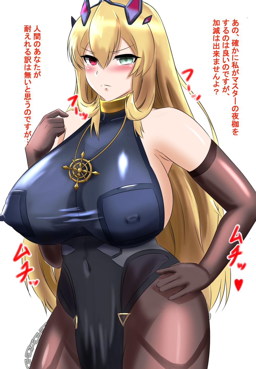 [Shidoutei] Gawainko Wakarase Sokuochi Nikoma (Fate/Grand Order) - Page 1