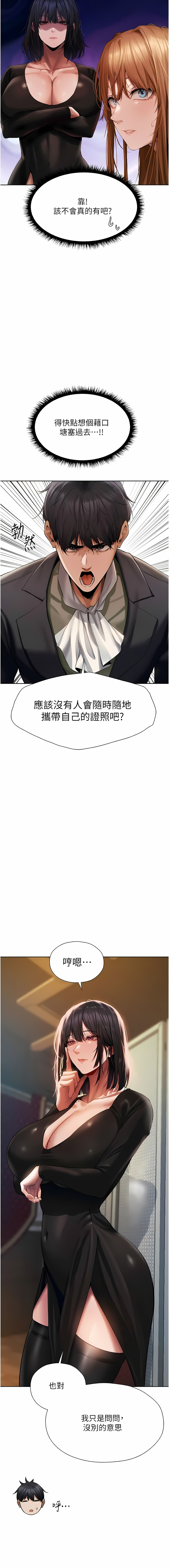 [ERO404 & 耀安& 五谷傳教士 | 五谷传教士 ] 人妻猎人 | 人妻獵人 1-103 [Chinese] [Ongoing] - Page 255