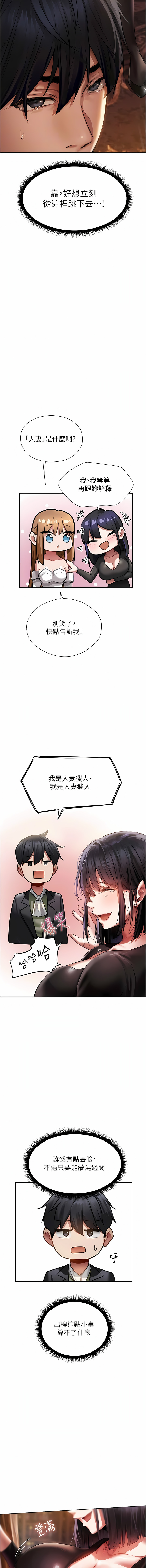 [ERO404 & 耀安& 五谷傳教士 | 五谷传教士 ] 人妻猎人 | 人妻獵人 1-103 [Chinese] [Ongoing] - Page 264