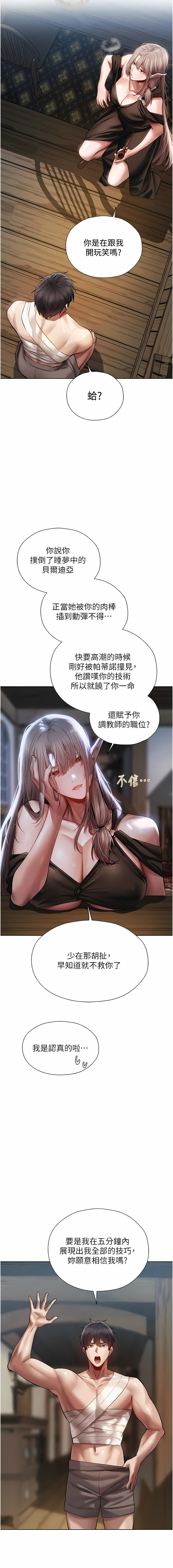 [ERO404 & 耀安& 五谷傳教士 | 五谷传教士 ] 人妻猎人 | 人妻獵人 1-103 [Chinese] [Ongoing] - Page 297