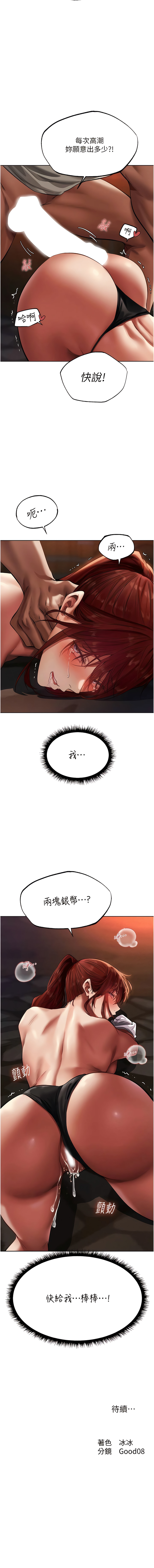 [ERO404 & 耀安& 五谷傳教士 | 五谷传教士 ] 人妻猎人 | 人妻獵人 1-103 [Chinese] [Ongoing] - Page 396