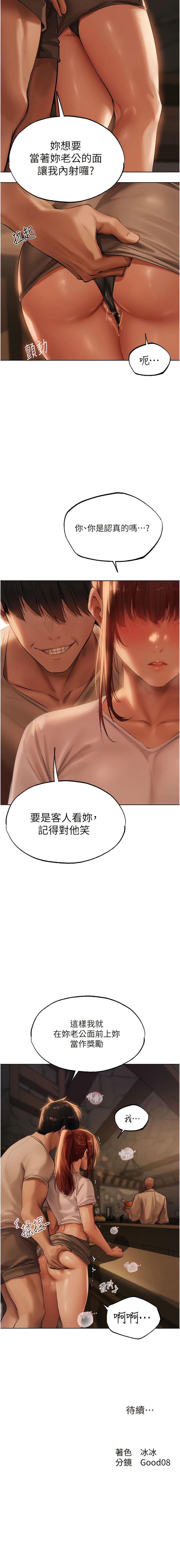 [ERO404 & 耀安& 五谷傳教士 | 五谷传教士 ] 人妻猎人 | 人妻獵人 1-103 [Chinese] [Ongoing] - Page 493