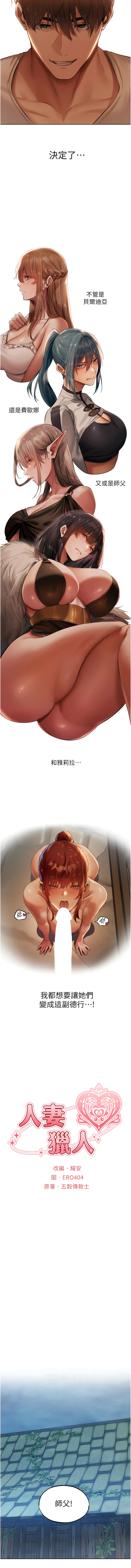 [ERO404 & 耀安& 五谷傳教士 | 五谷传教士 ] 人妻猎人 | 人妻獵人 1-103 [Chinese] [Ongoing] - Page 510