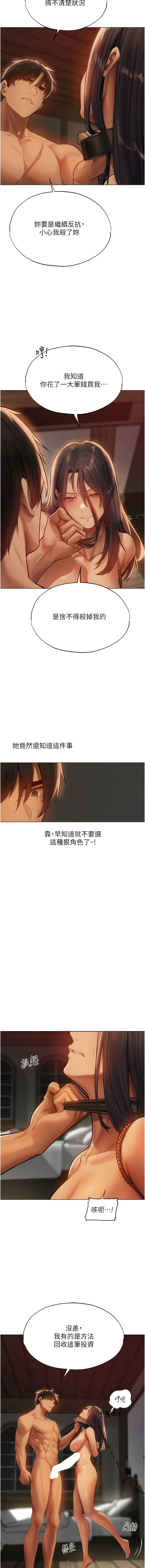 [ERO404 & 耀安& 五谷傳教士 | 五谷传教士 ] 人妻猎人 | 人妻獵人 1-103 [Chinese] [Ongoing] - Page 532