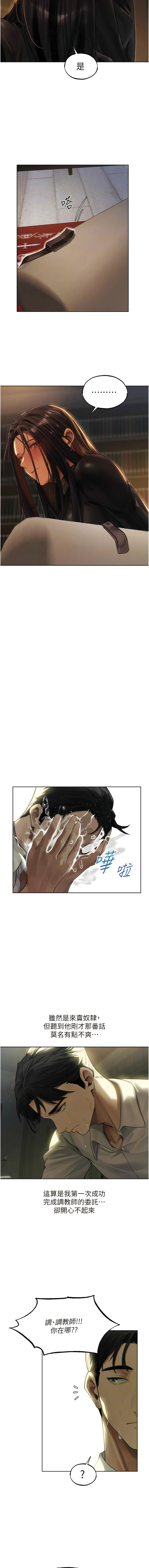 [ERO404 & 耀安& 五谷傳教士 | 五谷传教士 ] 人妻猎人 | 人妻獵人 1-103 [Chinese] [Ongoing] - Page 579