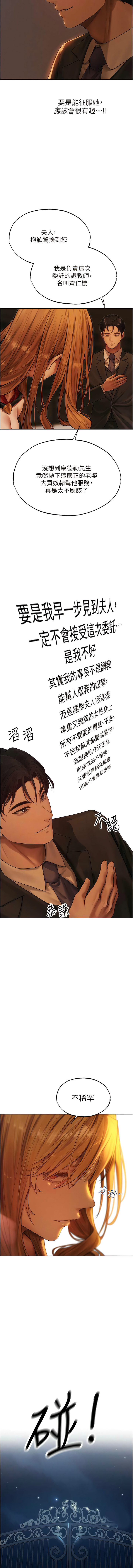 [ERO404 & 耀安& 五谷傳教士 | 五谷传教士 ] 人妻猎人 | 人妻獵人 1-103 [Chinese] [Ongoing] - Page 587