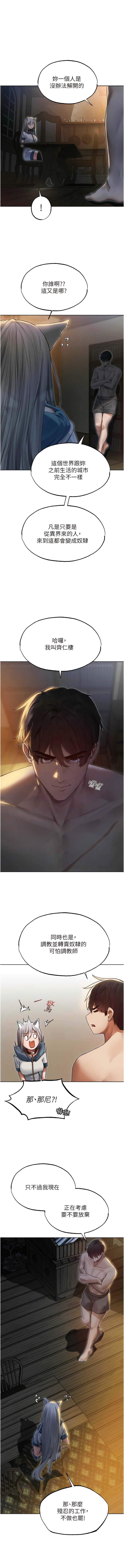 [ERO404 & 耀安& 五谷傳教士 | 五谷传教士 ] 人妻猎人 | 人妻獵人 1-103 [Chinese] [Ongoing] - Page 593