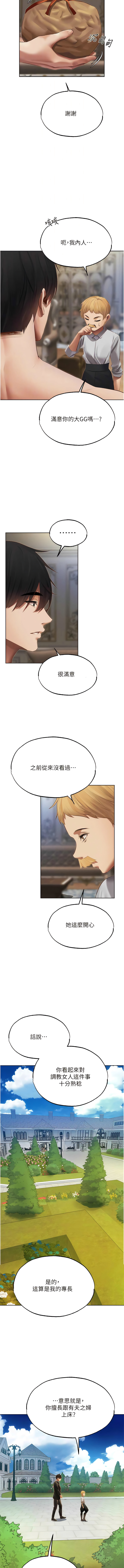 [ERO404 & 耀安& 五谷傳教士 | 五谷传教士 ] 人妻猎人 | 人妻獵人 1-103 [Chinese] [Ongoing] - Page 663