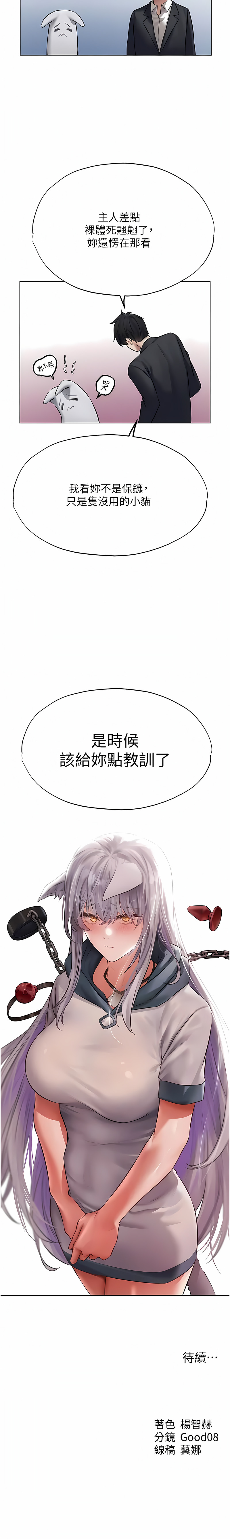 [ERO404 & 耀安& 五谷傳教士 | 五谷传教士 ] 人妻猎人 | 人妻獵人 1-103 [Chinese] [Ongoing] - Page 720