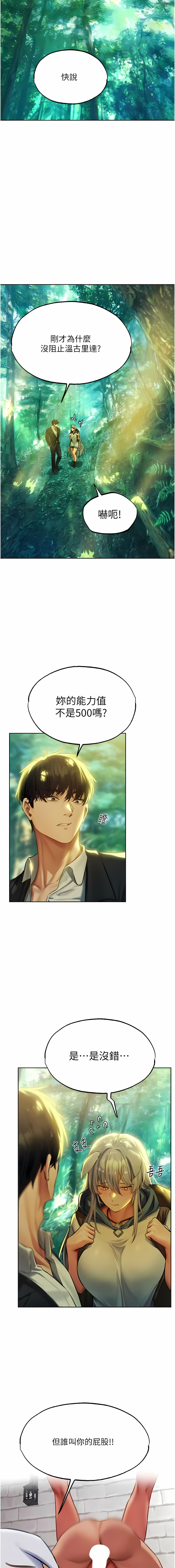 [ERO404 & 耀安& 五谷傳教士 | 五谷传教士 ] 人妻猎人 | 人妻獵人 1-103 [Chinese] [Ongoing] - Page 723