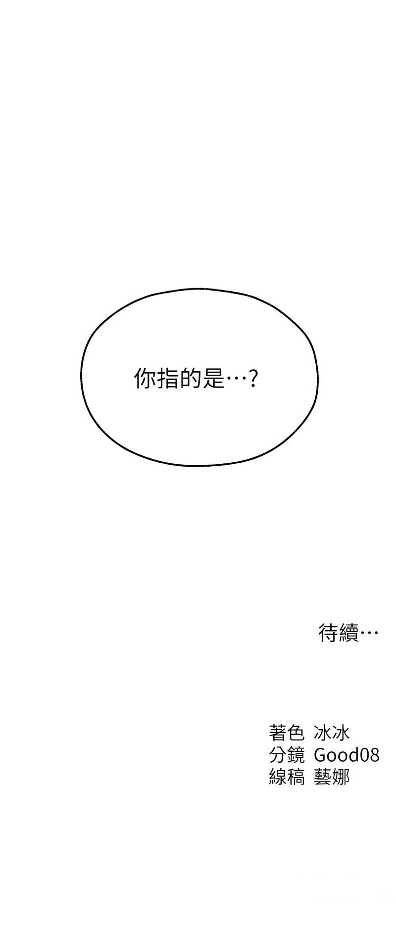 [ERO404 & 耀安& 五谷傳教士 | 五谷传教士 ] 人妻猎人 | 人妻獵人 1-103 [Chinese] [Ongoing] - Page 755