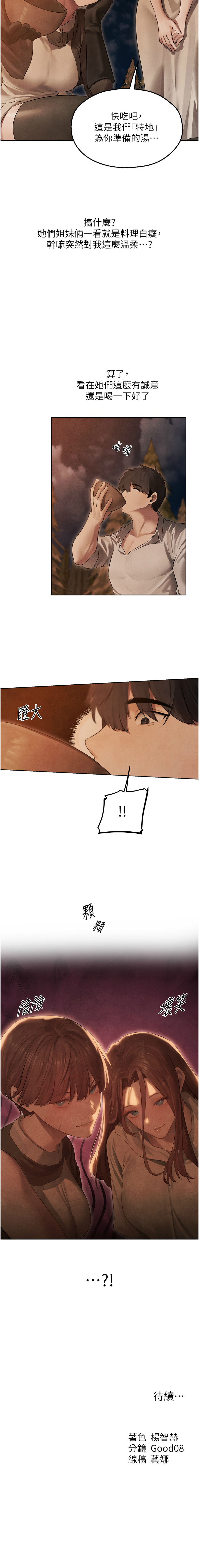 [ERO404 & 耀安& 五谷傳教士 | 五谷传教士 ] 人妻猎人 | 人妻獵人 1-103 [Chinese] [Ongoing] - Page 845