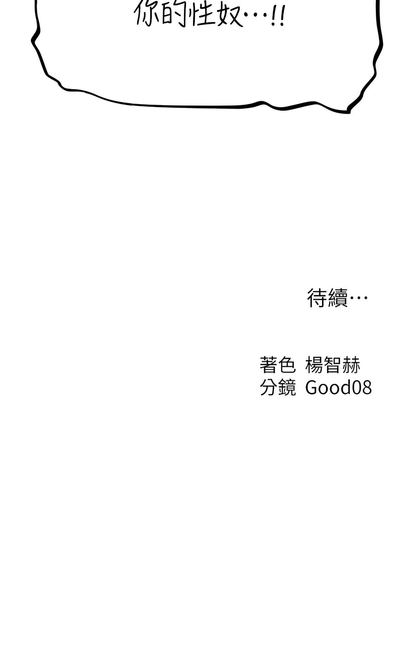 [ERO404 & 耀安& 五谷傳教士 | 五谷传教士 ] 人妻猎人 | 人妻獵人 1-103 [Chinese] [Ongoing] - Page 920