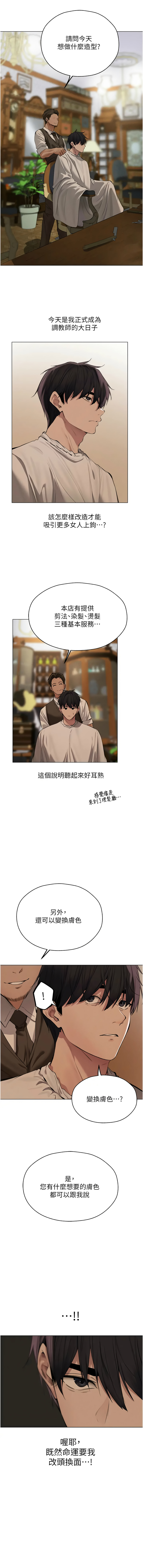 [ERO404 & 耀安& 五谷傳教士 | 五谷传教士 ] 人妻猎人 | 人妻獵人 1-103 [Chinese] [Ongoing] - Page 934