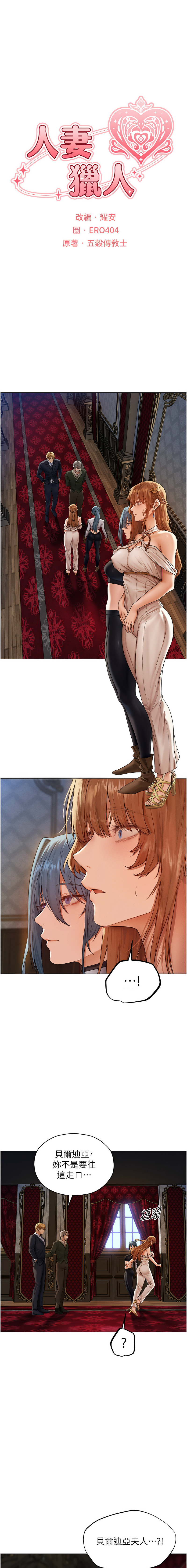 [ERO404 & 耀安& 五谷傳教士 | 五谷传教士 ] 人妻猎人 | 人妻獵人 1-103 [Chinese] [Ongoing] - Page 1013