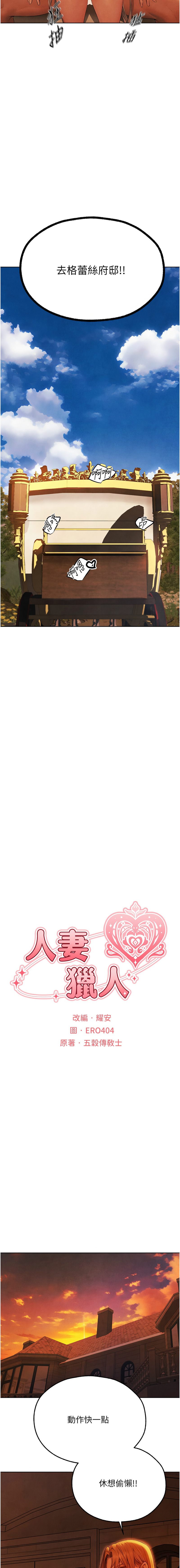 [ERO404 & 耀安& 五谷傳教士 | 五谷传教士 ] 人妻猎人 | 人妻獵人 1-103 [Chinese] [Ongoing] - Page 1202