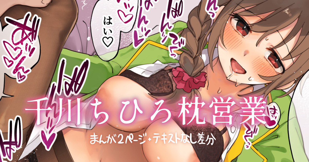 [はづき] ちひろさんと枕営業！！ (アイドルマスター シンデレラガールズ) - Page 1