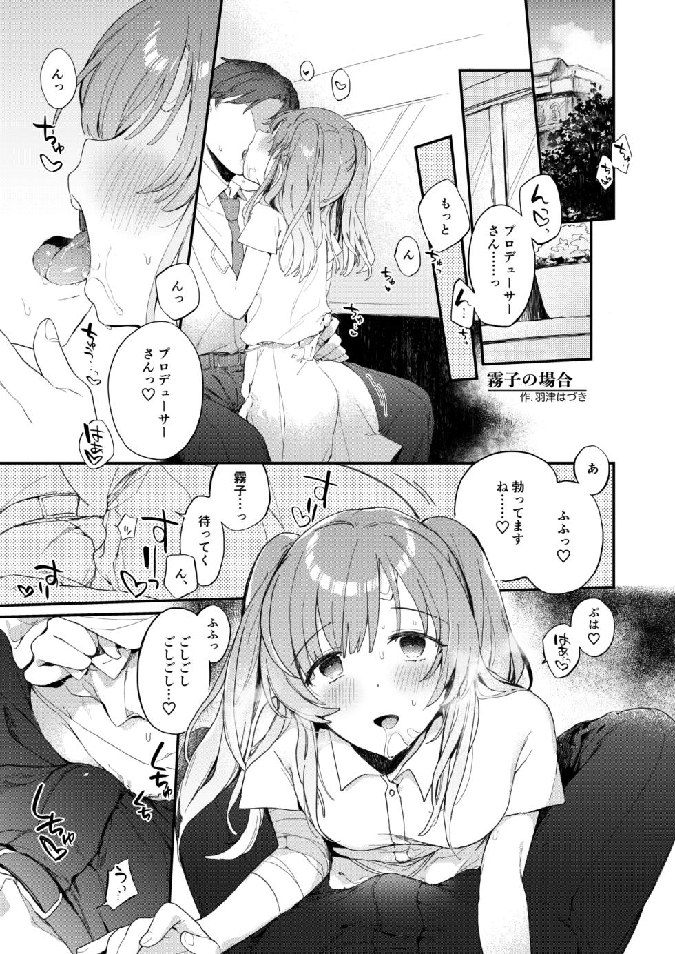[はづき] 霧子まんが3P (アイドルマスター シンデレラガールズ) - Page 2