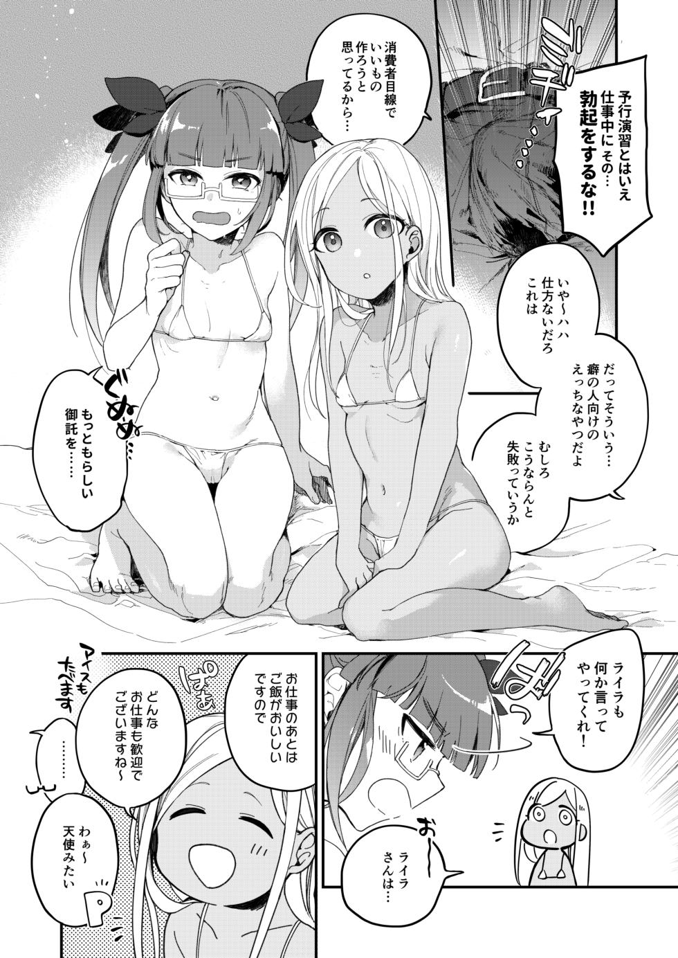 [Hazuki] Robo Friends Micro Bikini-bu - Page 3