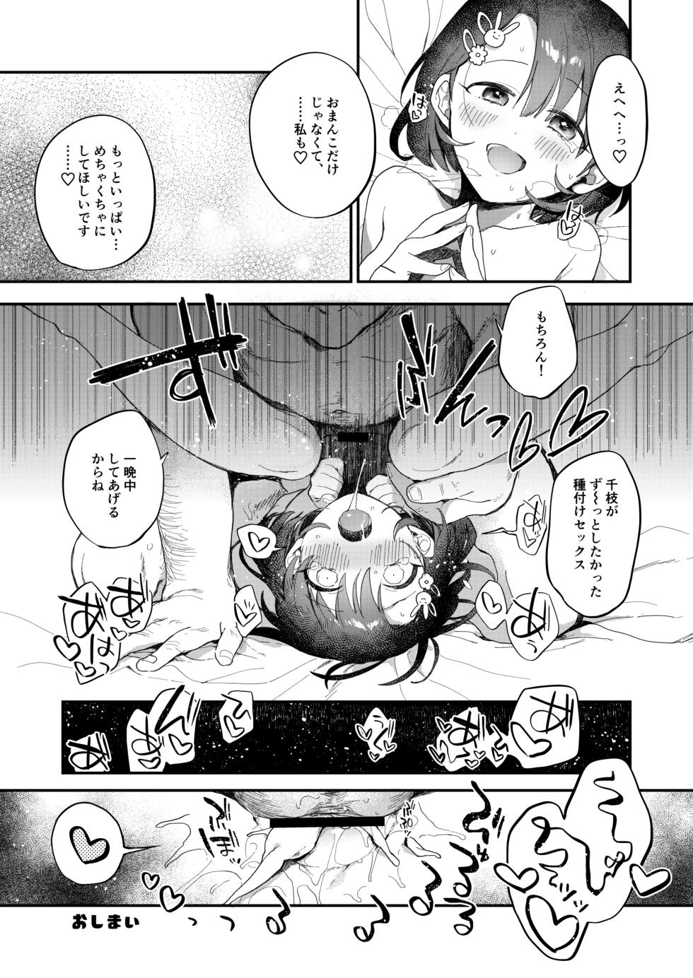 [はづき] 千枝はこっちが興奮する事ぜんぶわかっててやってる (アイドルマスター シンデレラガールズ) - Page 6