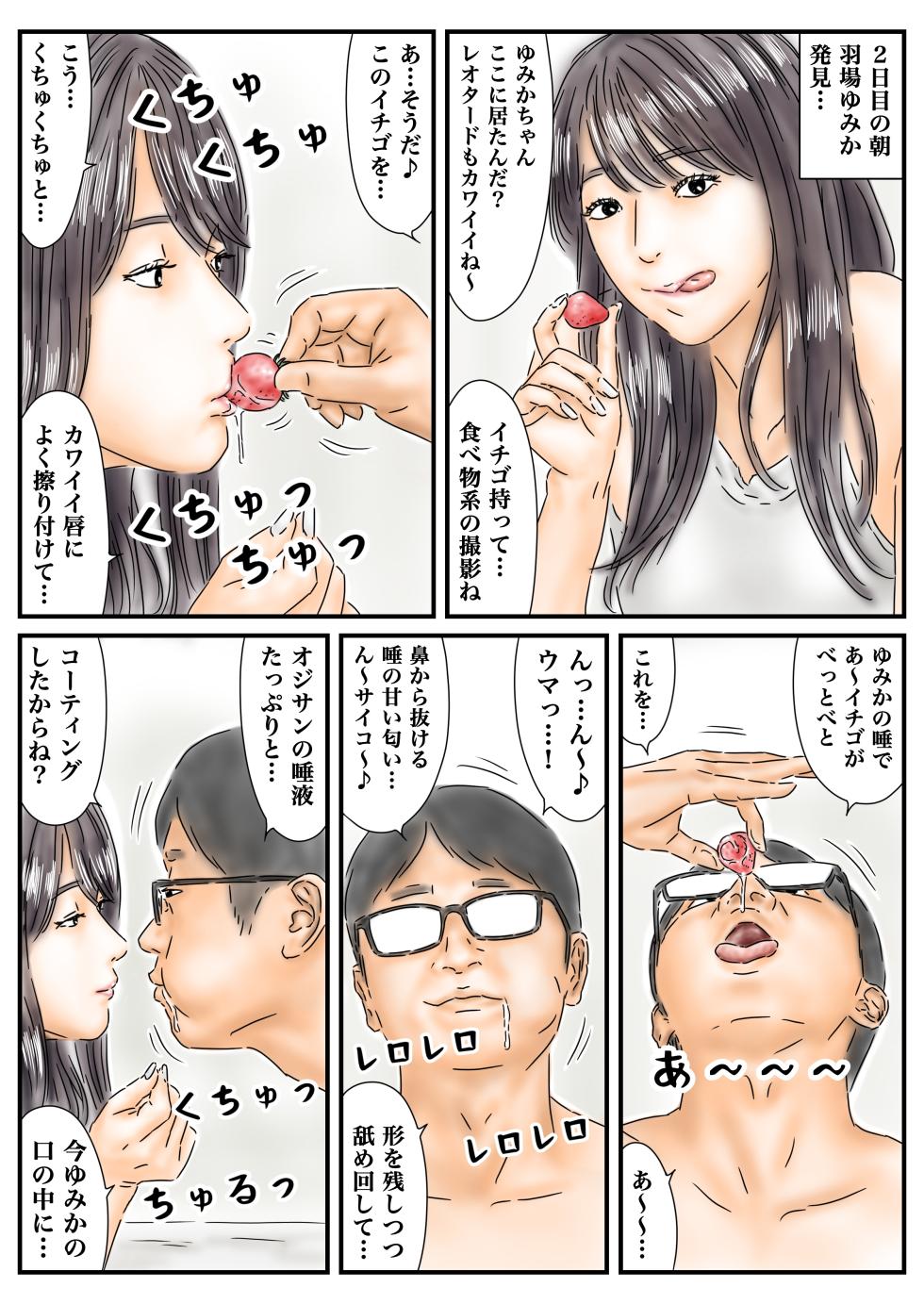 [Furuisuemi] Jikan Teishi Shigoto no Stress o Gravure Satsuei-chuu no Joyuu de Hassan Shimasu Kouhen - Page 3