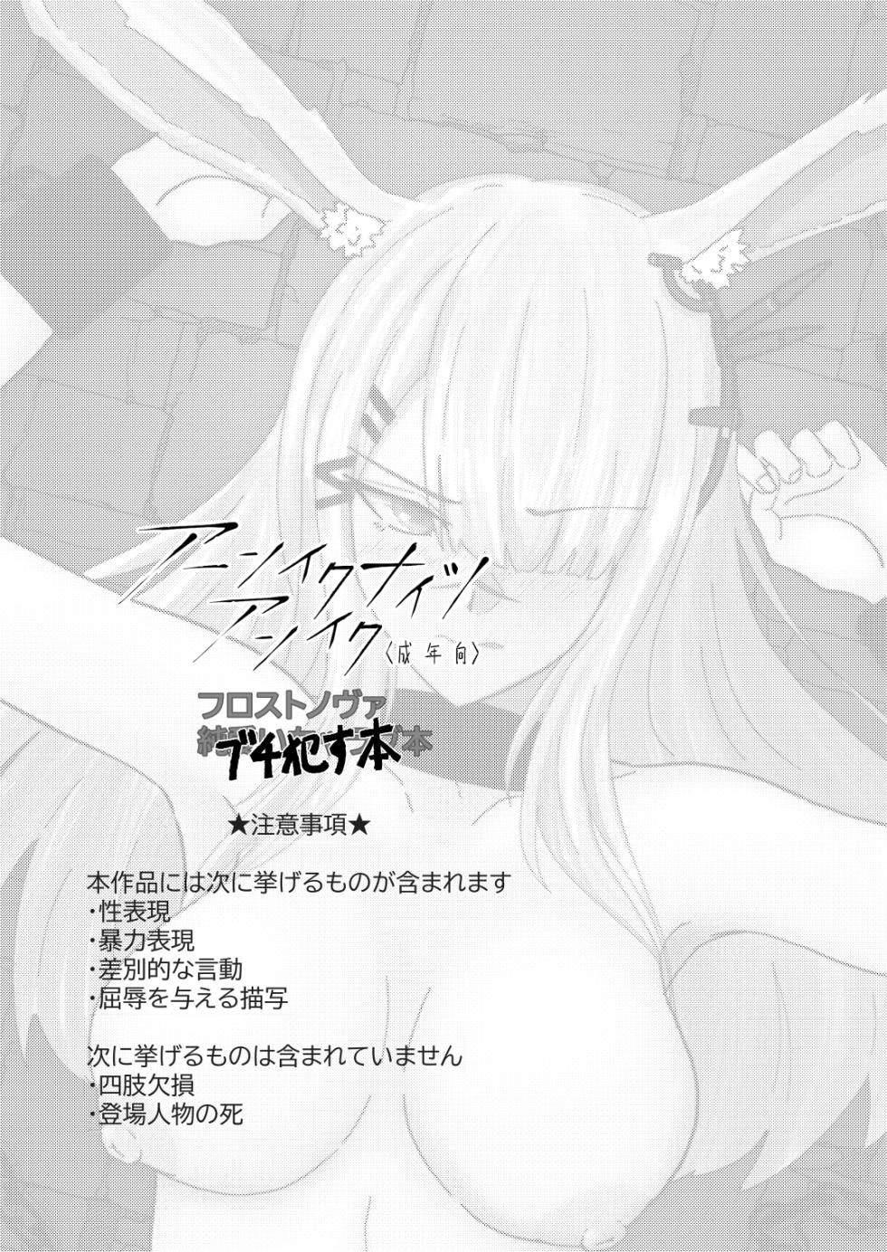 [Kominetaichi] FrostNova Brutal Ravishment Doujinshi (Arknights) [Chinese] - Page 3
